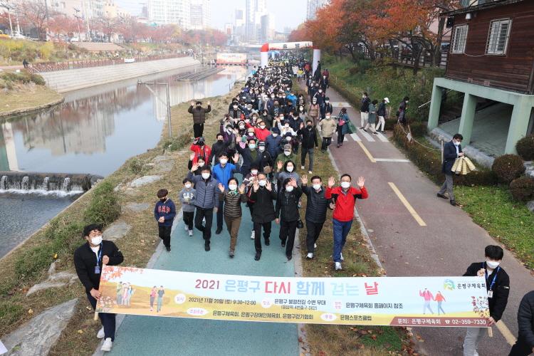 은평구 다시 함께 걷는 날 이미지